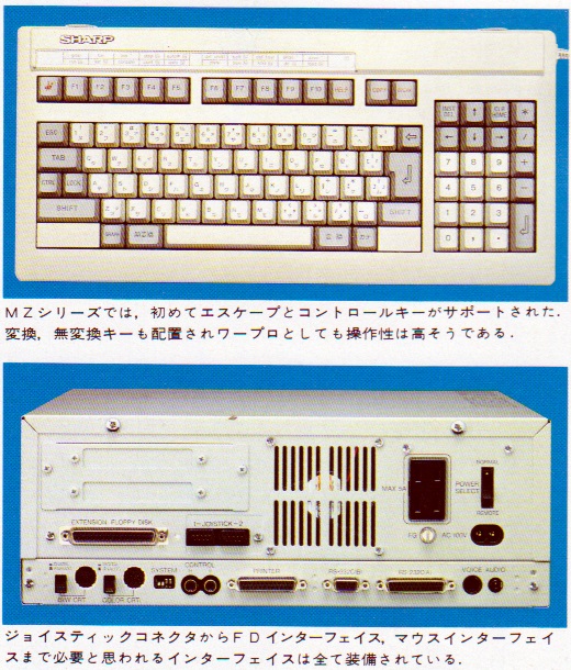 ASCII1985(10)e06MZ-2500_写真2_W520.jpg