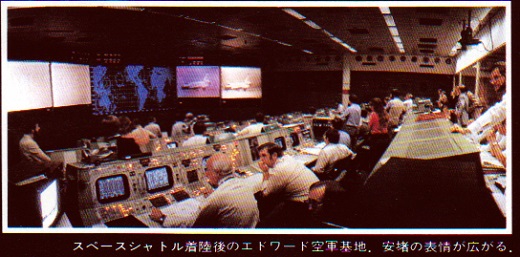 ASCII1985(10)g01宇宙からの帰還_空軍基地_W520.jpg