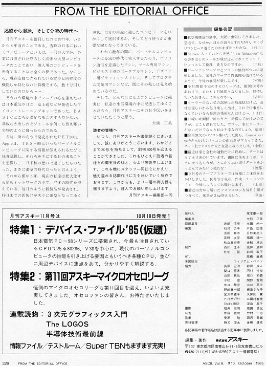 ASCII1985(10)g03編集室から_W520.jpg