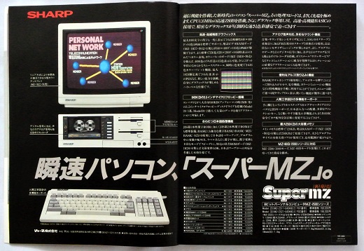 ASCII1985(11)a04SuperMZ_W520.jpg