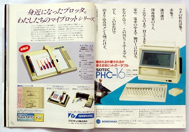 ASCII1985(11)a21PHC-16_W384.jpg
