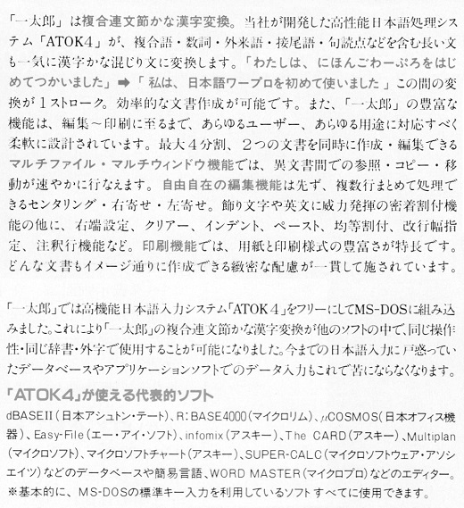 ASCII1985(11)a24一太郎_あおり_W520.jpg