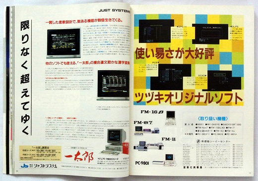 ASCII1985(11)a24一太郎_W520.jpg