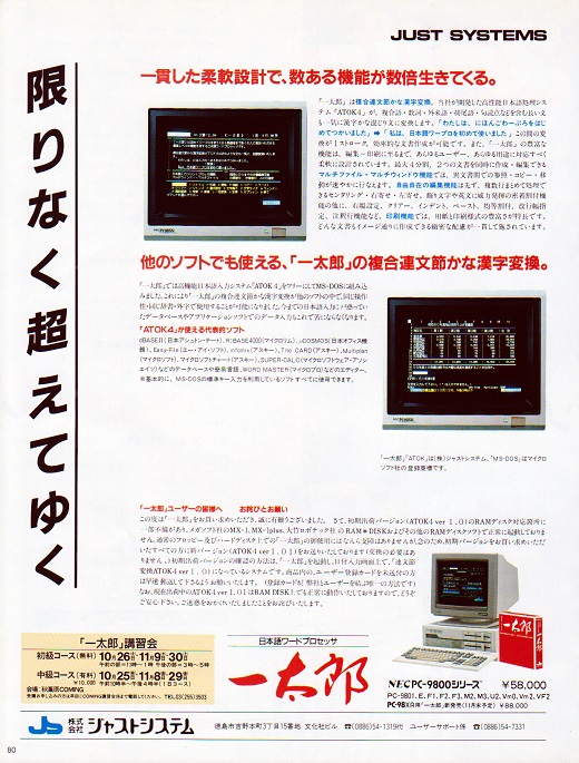 ASCII1985(11)a24一太郎scan_W520.jpg