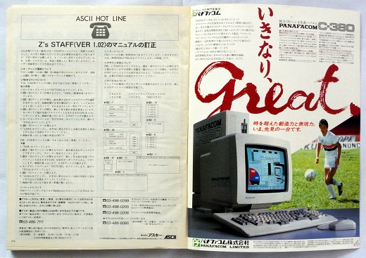 ASCII1985(11)a28C-380_W520.jpg