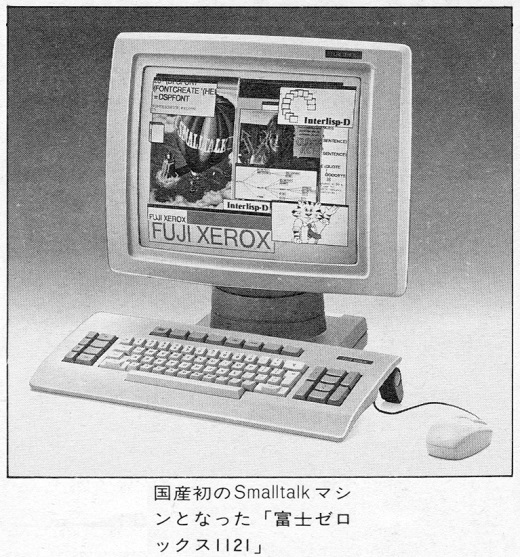 ASCII1985(12)b05Smaltalk用マシン1121_W520.jpg
