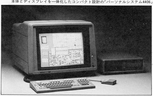 ASCII1985(12)b05Smaltalk用マシン4406_W520.jpg