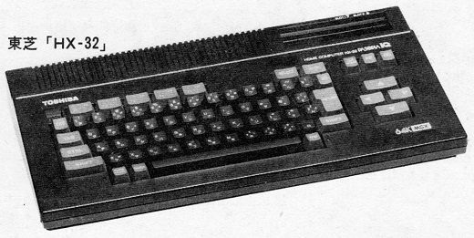 ASCII1985(12)b12MSX2_HX-32.jpg