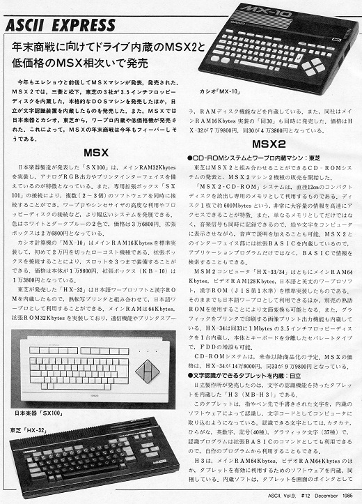 ASCII1985(12)b12MSX2_W520.jpg