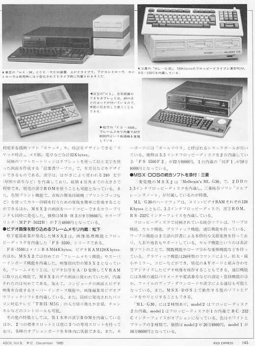 ASCII1985(12)b13MSX2_W520.jpg