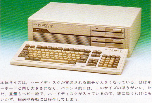 ASCII1985(12)e08PC-9801VM4_本体写真_W520.jpg