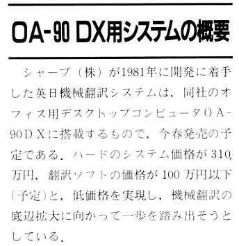 ASCII1986(02)c33機械翻訳_OA-90DX_W344.jpg