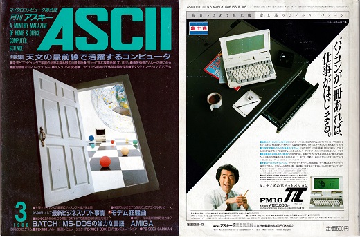 ASCII1986(03)表裏_W520.jpg