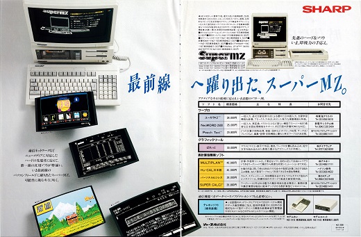 ASCII1986(03)a03MZ-2500_W520.jpg