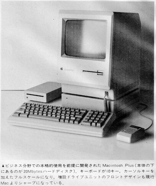 ASCII1986(03)b04MacPlus写真1_W520.jpg