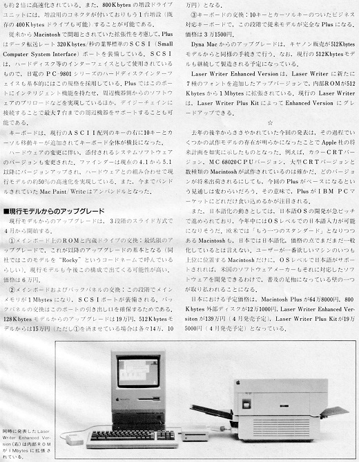 ASCII1986(03)b05MacPlus_W520.jpg