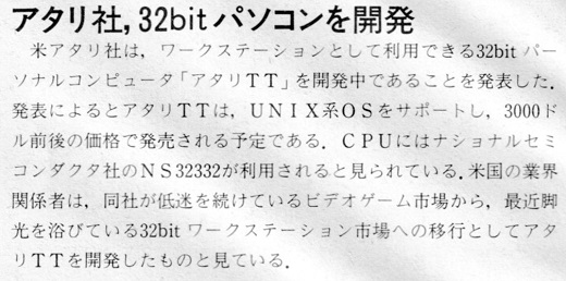 ASCII1986(03)b06アタリ32bit_W520.jpg