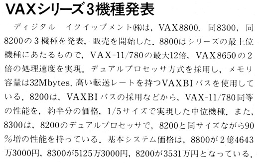 ASCII1986(03)b08VAXシリーズ2億4643万3000円_W520.jpg