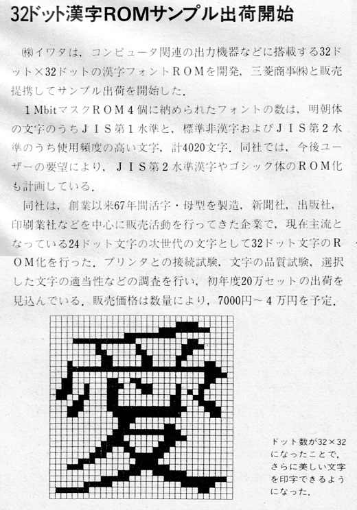 ASCII1986(03)b11漢字ROMサンプル_W520.jpg