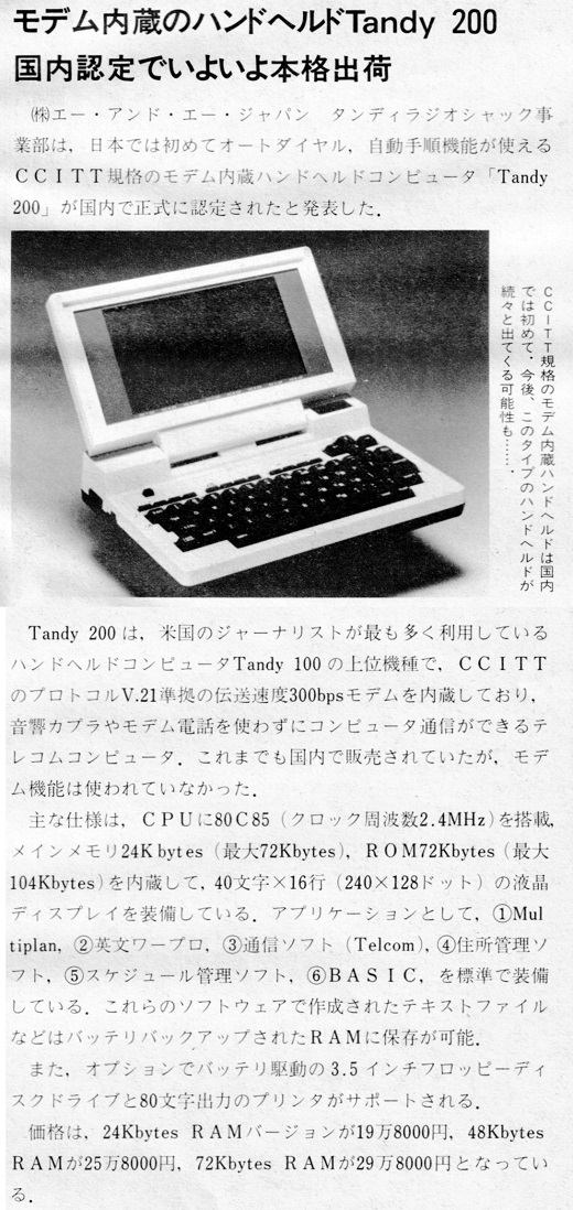ASCII1986(03)b11Tandy200_W520.jpg