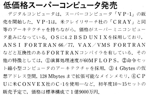 ASCII1986(03)b12低価格スパコン_W520.jpg