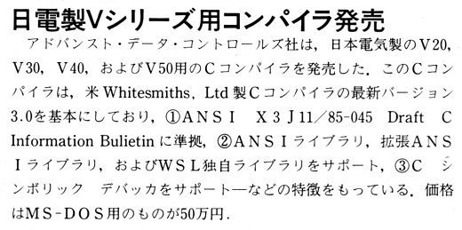 ASCII1986(03)b12日電Vシリーズ用コンパイラ_W520.jpg