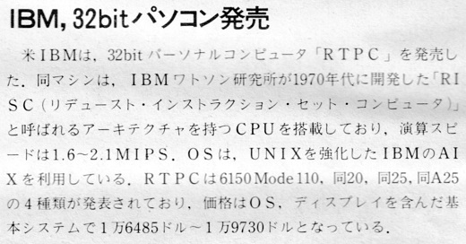 ASCII1986(03)b14IBM32bitパソコン_W520.jpg