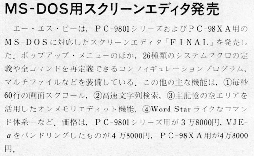 ASCII1986(03)b14MS-DOSスクリーンエディタ_W520.jpg