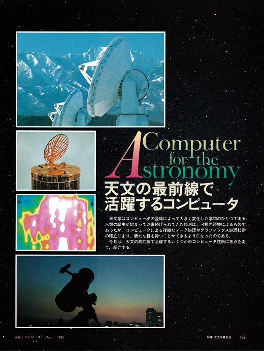 ASCII1986(03)c01天文コンピュータ_W520.jpg