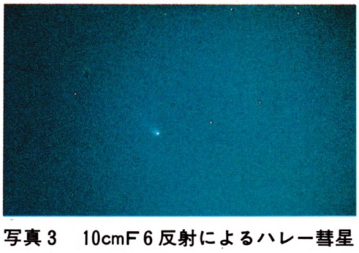 ASCII1986(03)c19天体望遠鏡_写真23_W520.jpg