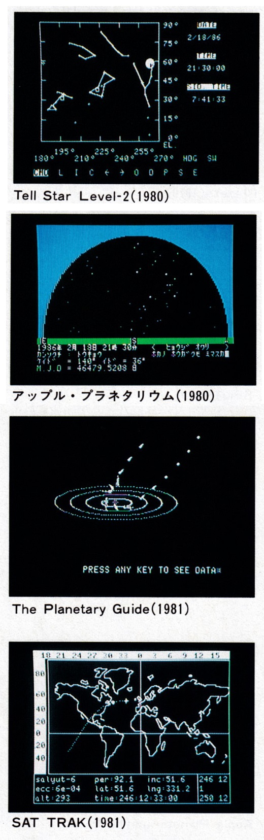 ASCII1986(03)c22天文ソフト_画面7-10_W520.jpg