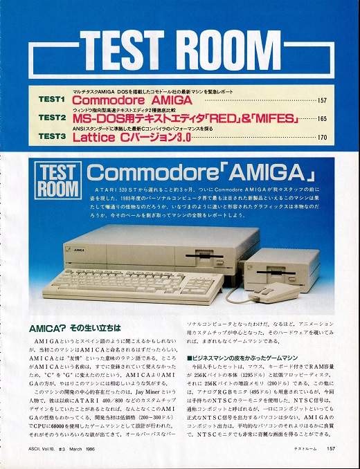ASCII1986(03)d01AMIGA_W520.jpg