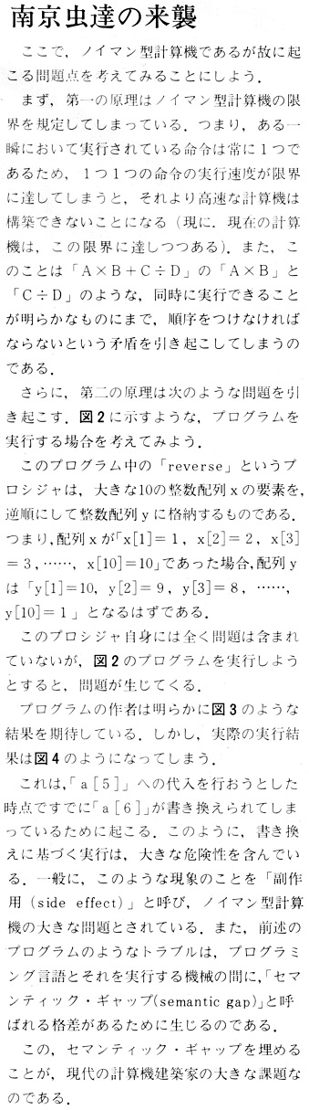ASCII1986(03)f02新世代への鍵_南京虫たちの来襲_W339.jpg