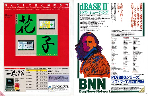 ASCII1986(04)a15花子_W520.jpg