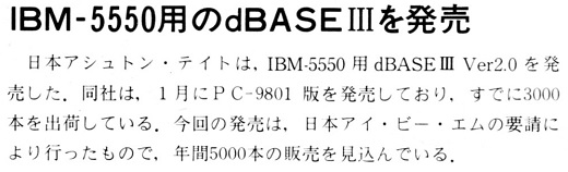 ASCII1986(04)b02IBM-5550用dBASEIII_W520.jpg