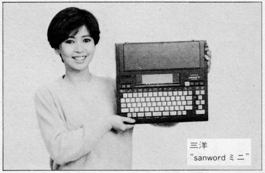 ASCII1986(04)b04ワープロ_三洋_sanwordミニ_W520.jpg