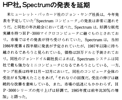 ASCII1986(04)b07HP社Spectrum発売延期_W520.jpg