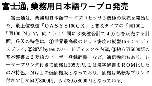 ASCII1986(04)b09富士通業務用ワープロ_W520.jpg