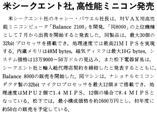 ASCII1986(04)b09米シークエント社高性能ミニコン発売_W520.jpg