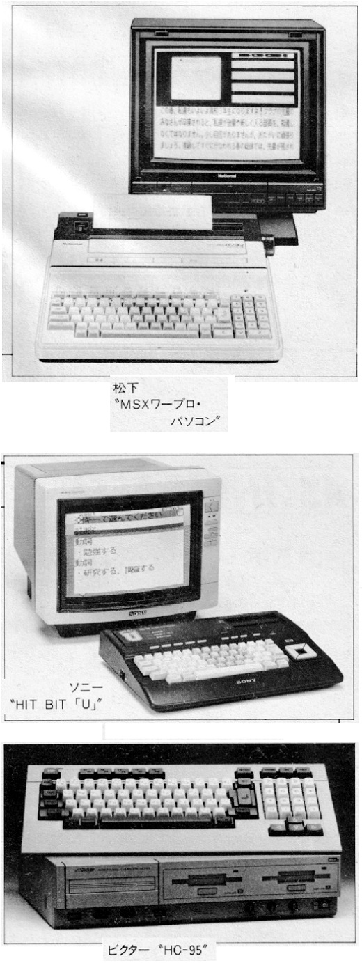 ASCII1986(04)b10MSX_3機種_W520.jpg