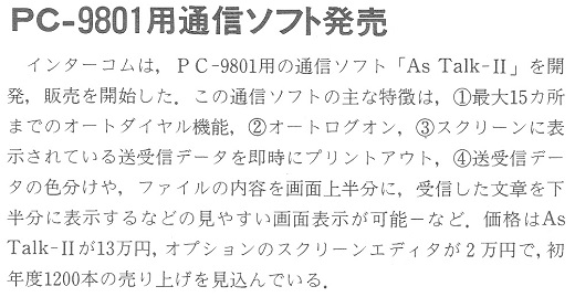 ASCII1986(05)b03PC-9801通信ソフト_W520.jpg
