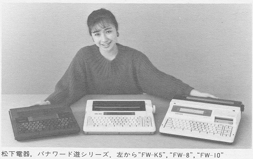 ASCII1986(05)b04携帯型ワープロ_写真_W520.jpg