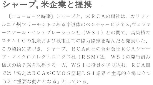 ASCII1986(05)b05シャープ米企業RCAと提携_W520.jpg