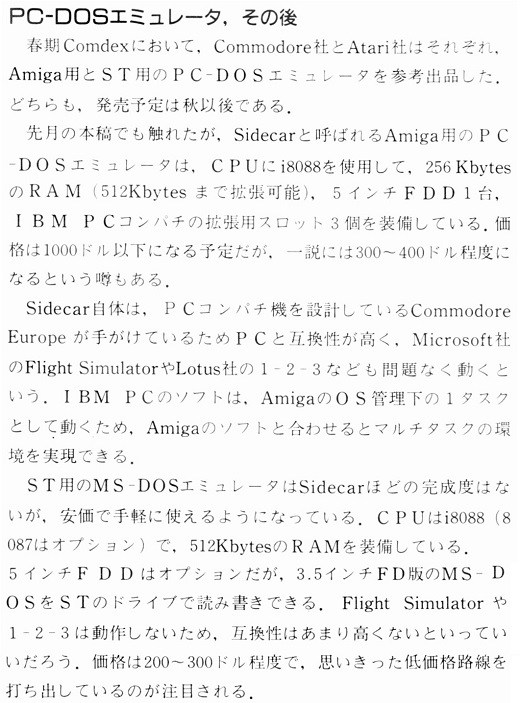 ASCII1986(07)b04_PC-DOSエミュレータW520.jpg