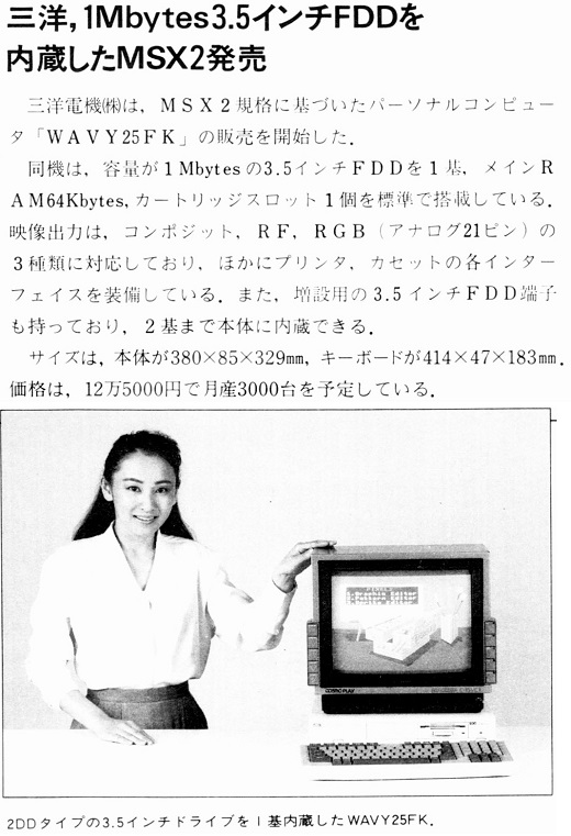 ASCII1986(07)b06_三洋MSX2_W520.jpg