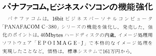 ASCII1986(07)b09_パナファコムビジネスパソコンW520.jpg