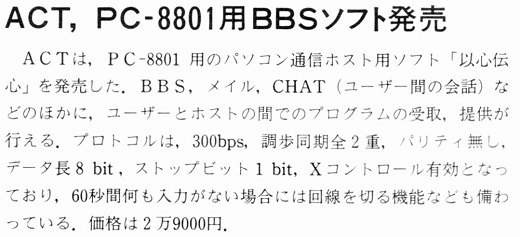 ASCII1986(07)b11_ACT_PC-8801用BBSソフトW520.jpg