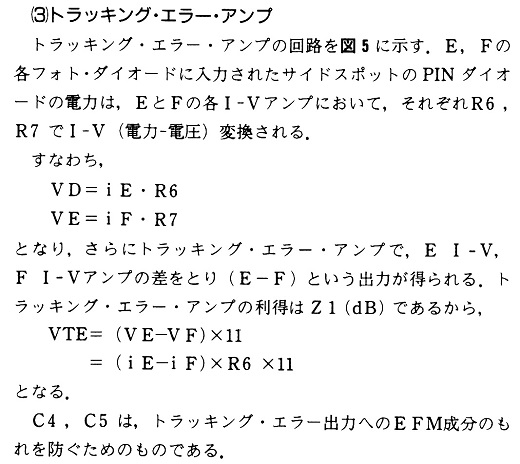 ASCII1986(07)c04CD-ROM2_01_トラッキング・エラー・アンプ_明40コ90_W520.jpg