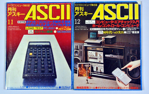 広告ページ無し】 月刊アスキー ASCII 1981年 1～12月号 合計12冊 