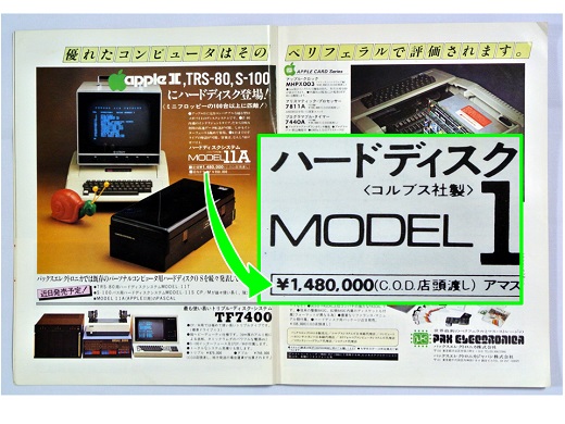 DSC_8129ASCII197911apple][2＋HDD148万円w520.jpg